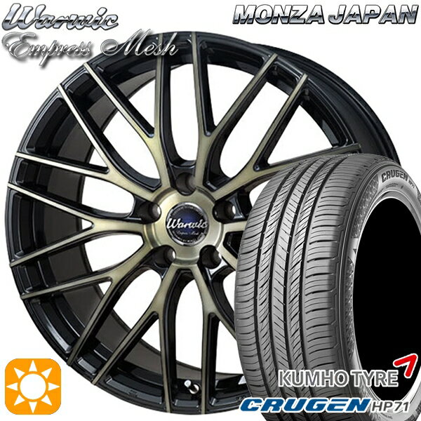 【取付対象】225/60R17 99V クムホ クルーゼン HP71 モンツァ ワーウィック エンプレスメッシュ ブラッククリア/ポリッシュ 17インチ 7.0J 5H114.3 サマータイヤホイールセット