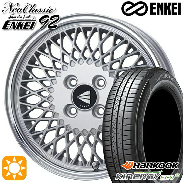 【取付対象】165/50R16 77V XL ハンコック KlnERGy ECO2 K435 ENKEI ネオクラシック エンケイ92 シルバーwithマシンドリップ 16インチ 5.5J 4H100 サマータイヤホイールセット
