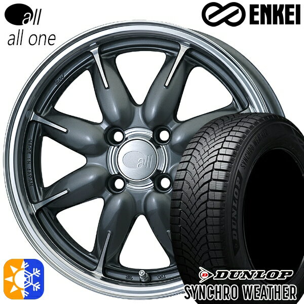 【取付対象】165/50R15 73H ダンロップ シンクロウェザー ENKEI オール オールワン マシニングガンメタリック 15インチ 5.0J 4H100 オールシーズンタイヤホイールセット