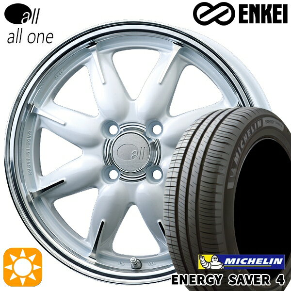 【取付対象】165/55R15 75V ミシュラン エナジーセイバー4 ENKEI オール オールワン マシニングパールホワイト 15インチ 5.0J 4H100 サマータイヤホイールセット