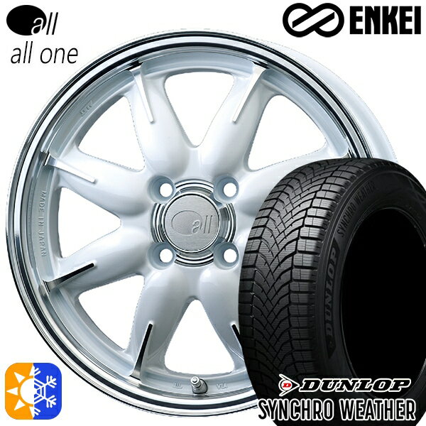 【取付対象】165/50R15 73H ダンロップ シンクロウェザー ENKEI オール オールワン マシニングパールホワイト 15インチ 5.0J 4H100 オールシーズンタイヤホイールセット