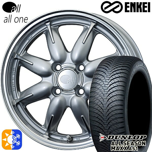 165/65R14 79H ダンロップ ALL SEASON MAXX AS1 ENKEI オール オールワン マシニングシルバー 14インチ 5.0J 4H100 オールシーズンタイヤホイールセット