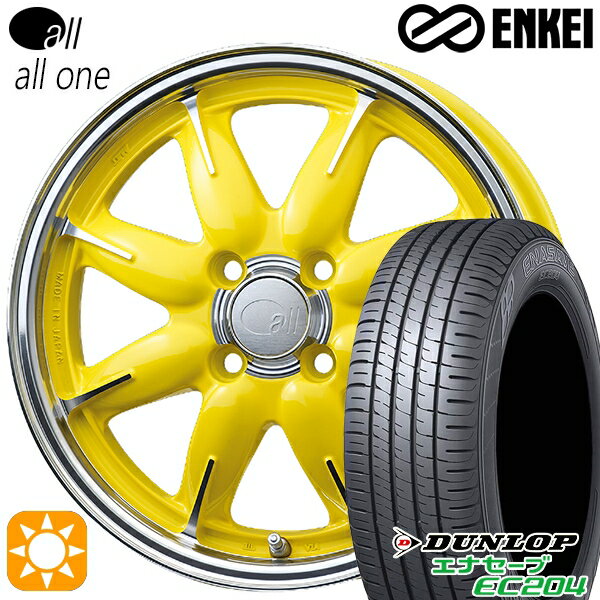 【取付対象】155/55R14 69V ダンロップ エナセーブ EC204 ENKEI オール オールワン マシニングレモンイエロー 14インチ 5.0J 4H100 サマータイヤホイールセット