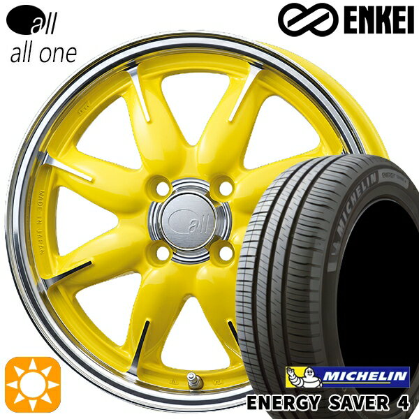 【取付対象】165/55R14 72V ミシュラン エナジーセイバー4 ENKEI オール オールワン マシニングレモンイエロー 14インチ 5.0J 4H100 サマータイヤホイールセット
