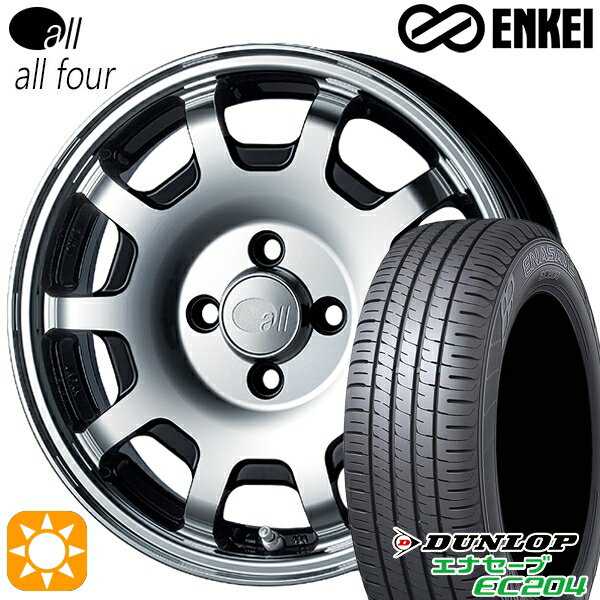 【取付対象】N-BOX ウェイク 165/55R15 75H ダンロップ エナセーブ EC204 ENKEI オール オールフォー マシニングブラック 15インチ 5.0J 4H100 サマータイヤホイールセット