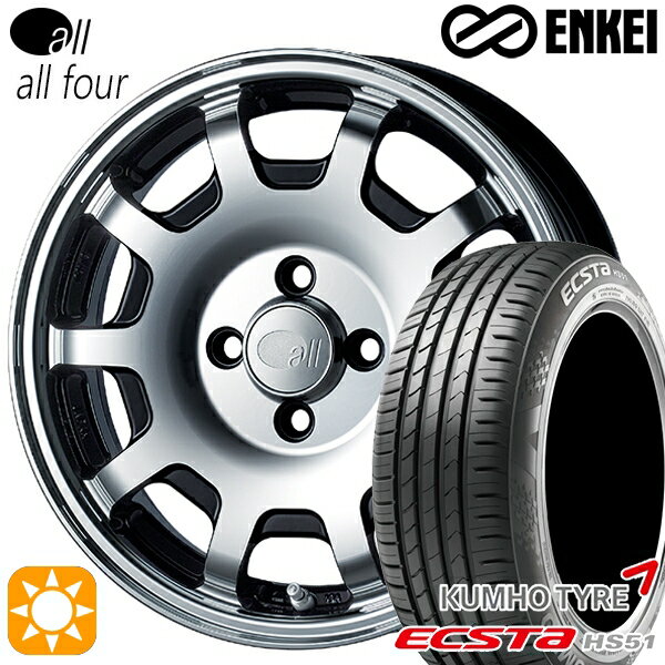 【取付対象】165/50R15 76V XL クムホ エクスタ HS51 ENKEI オール オールフォー マシニングブラック 15インチ 5.0J 4H100 サマータイヤホイールセット