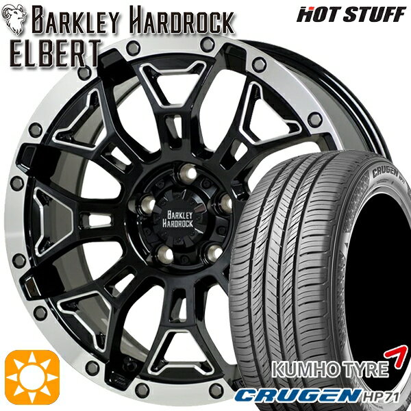 【取付対象】225/65R17 102V クムホ クルーゼン HP71 HotStuff ホットスタッフ バークレイハードロック エルバート 17インチ 7.0J 5H114.3 サマータイヤホイールセット