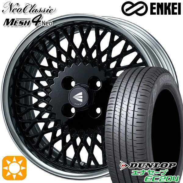 【取付対象】N-BOX 165/50R16 77V XL ダンロップ エナセーブ EC204 ENKEI ネオクラシック メッシュ4ネオ [Hi Disk] ブラック 16インチ 5.5J 4H100 サマータイヤホイールセット