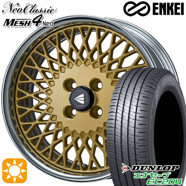 【取付対象】N-BOX 165/50R16 77V XL ダンロップ エナセーブ EC204 ENKEI ネオクラシック メッシュ4ネオ [Hi Disk] ゴールド 16インチ 5.5J 4H100 サマータイヤホイールセット