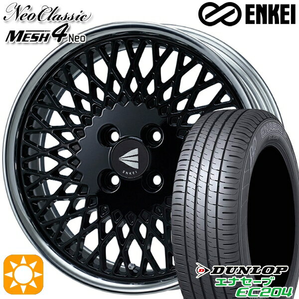 【取付対象】N-BOX 165/50R16 77V XL ダンロップ エナセーブ EC204 ENKEI ネオクラシック メッシュ4ネオ [Lo Disk] ブラック 16インチ 5.0J 4H100 サマータイヤホイールセット