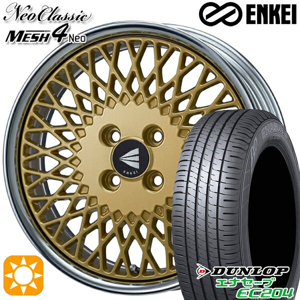 【取付対象】N-BOX 165/50R16 77V XL ダンロップ エナセーブ EC204 ENKEI ネオクラシック メッシュ4ネオ [Lo Disk] ゴールド 16インチ 5.0J 4H100 サマータイヤホイールセット