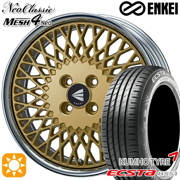 【取付対象】N-BOX 165/50R16 77V XL クムホ エクスタ HS51 ENKEI ネオクラシック メッシュ4ネオ [Lo Disk] ゴールド 16インチ 5.5J 4H100 サマータイヤホイールセット