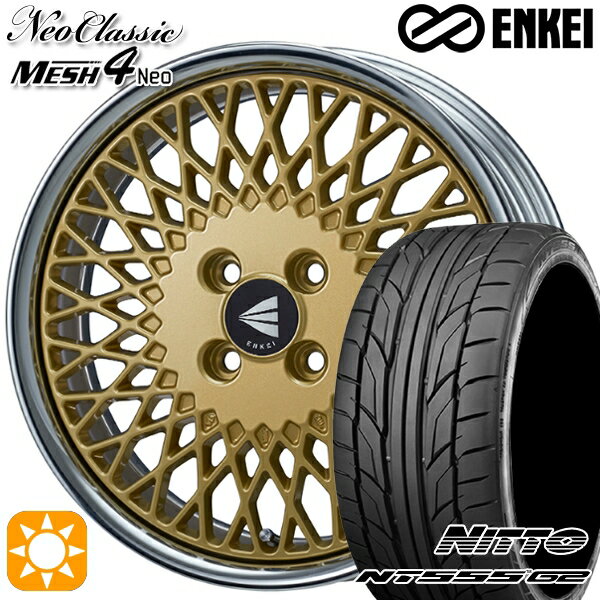 【取付対象】マツダ2 ノート 205/45R17 88W XL ニットー NT555 G2 ENKEI ネオクラシック メッシュ4ネオ [Lo Disk] ゴールド 17インチ 6.0J 4H100 サマータイヤホイールセット
