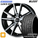 【取付対象】215/45R17 91W XL ニットー NT555 G2 BLEST ユーロマジック ランス STP ブラックポリッシュ 17インチ 7.0J 5H114.3 サマータイヤホイールセット