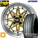 フラッシュクーポン対象★175/65R14 82S ヨコハマ ブルーアース ES32 WORK エクイップ 03 ゴールド 14インチ 5.5J 4H100 サマータイヤホイールセット