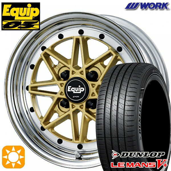 【取付対象】175/65R15 84H ダンロップ ルマン5+ WORK エクイップ 03 ゴールド 15インチ 5.5J 4H100 サマータイヤホイールセット