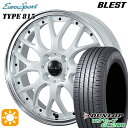 【取付対象】155/55R14 69V ダンロップ エナセーブ EC204 BLEST ユーロスポーツ タイプ815 パールホワイト 14インチ 4.5J 4H100 サマータイヤホイールセット