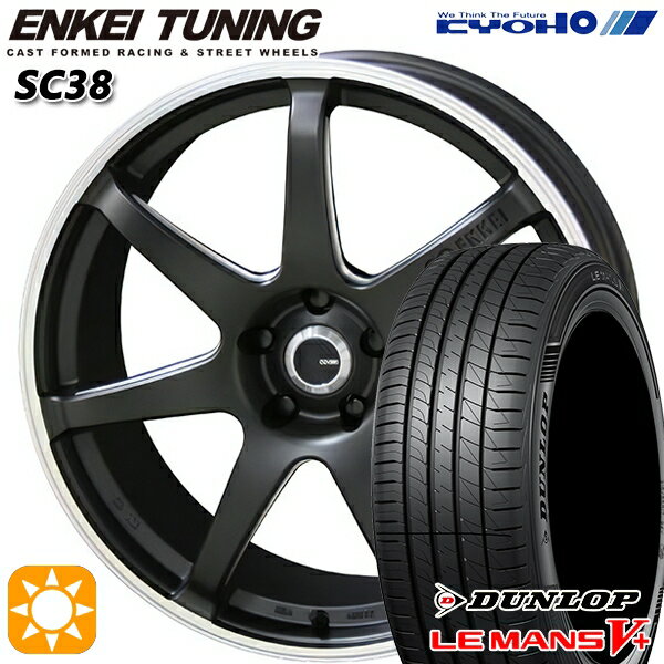 【取付対象】エクストレイル アテンザ 225/55R17 101W XL ダンロップ ルマン5+ KYOHO エンケイチューニング SC38 マットブラック×リムエンドポリッシュ 17インチ 7.0J 5H114.3 サマータイヤホイールセット