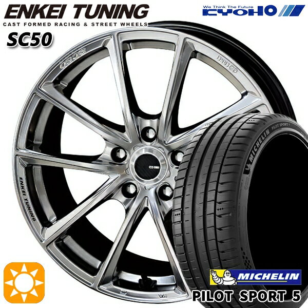 【取付対象】C-HR カローラクロス 225/45R19 96Y XL ミシュラン パイロットスポーツ5 KYOHO エンケイチューニング SC50 ハイパーシルバー 19インチ 8.0J 5H114.3 サマータイヤホイールセット
