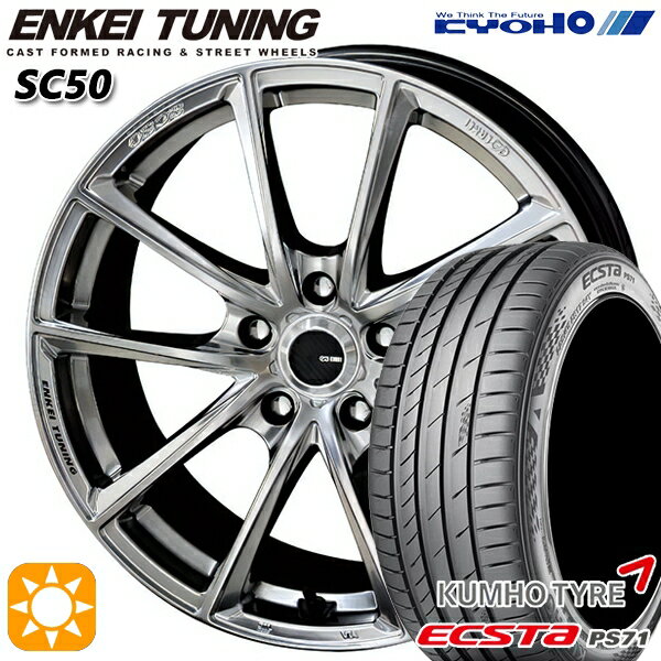 【取付対象】245/35R20 95W XL クムホ エクスタ PS71 KYOHO エンケイチューニング SC50 ハイパーシルバー 20インチ 8.5J 5H114.3 サマータイヤホイールセット
