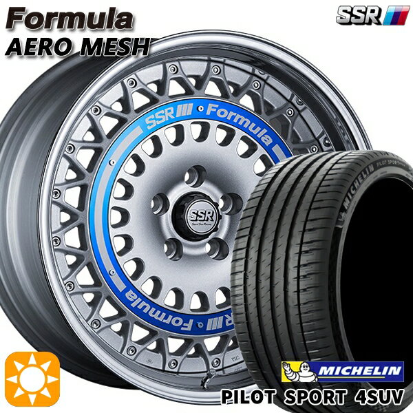 【取付対象】235/60R18 107W XL ミシュラン パイロットスポーツ4 SUV SSR フォーミュラ エアロメッシュ シルバー/ブルーリング 18インチ 7.0J 5H114.3 サマータイヤホイールセット