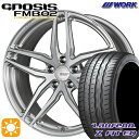 【取付対象】245/45R19 102Y XL ラウフェン Z FIT EQ LK03 WORK グノーシス FMB02 ブラッシュド 19インチ 8.0J 5H114.3 サマータイヤホイールセット