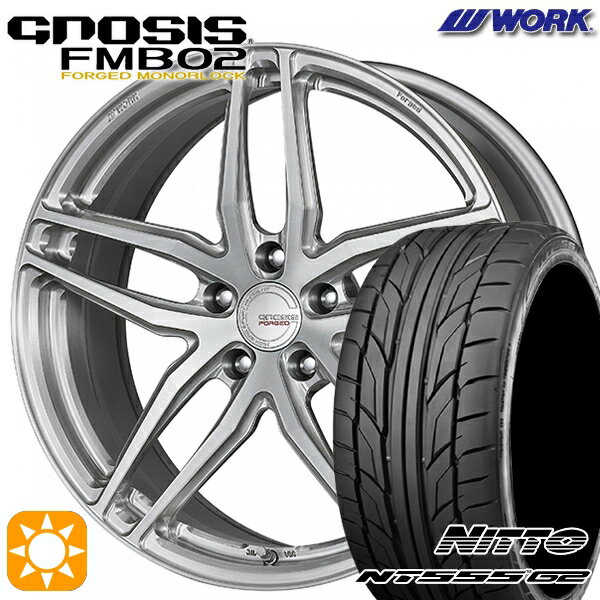 【取付対象】245/45R19 102Y XL ニットー NT555 G2 WORK グノーシス FMB02 ブラッシュド 19インチ 8.0J 5H114.3 サマータイヤホイールセット