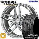 【取付対象】245/40R20 99Y XL ニットー NT555 G2 WORK グノーシス FMB02 ブラッシュド 20インチ 8.5J 5H114.3 サマータイヤホイールセット