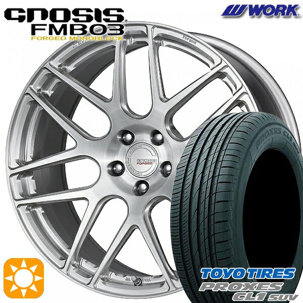 【取付対象】245/40R20 99W トーヨー プロクセス CL1 SUV WORK グノーシス FMB03 ブラッシュド 20インチ 8.5J 5H114.3 サマータイヤホイールセット