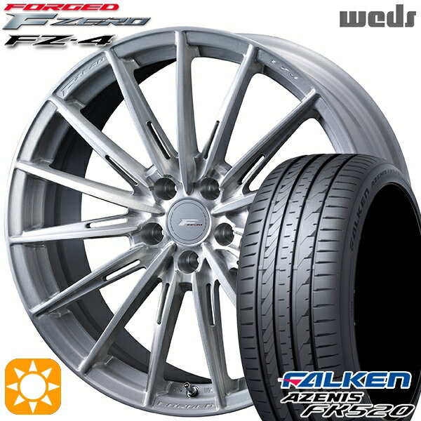 【取付対象】245/40R20 99Y XL ファルケン アゼニス FK520 Weds ウェッズ 鍛造 F ZERO FZ-4 ブラッシュド 20インチ 8.5J 5H114.3 サマータイヤホイールセット