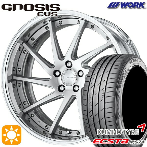 【取付対象】225/45R19 96W XL クムホ エクスタ PS71 WORK グノーシス CVS マットシルバー 19インチ 8.0J 5H114.3 サマータイヤホイールセット