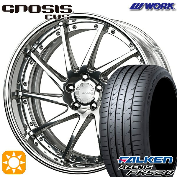 【取付対象】225/45R19 96Y XL ファルケン アゼニス FK520 WORK グノーシス CVS バフフィニッシュ 19インチ 8.0J 5H114.3 サマータイヤホイールセット
