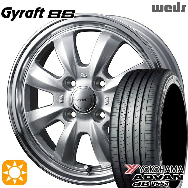 【取付対象】165/55R15 75V ヨコハマ アドバンデシベル V553 ウェッズ グラフト 8S SI/RP 15インチ 4.5J 4H100 サマータイヤホイールセット