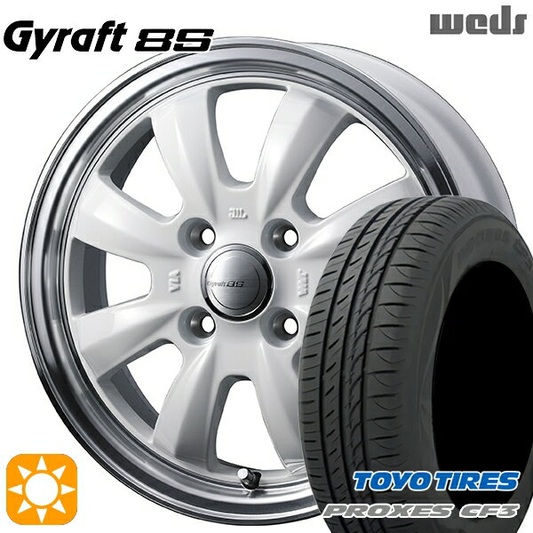 【取付対象】165/60R14 75H トーヨー プロクセス CF3 ウェッズ グラフト 8S SI/RP 14インチ 4.5J 4H100 サマータイヤホイールセット