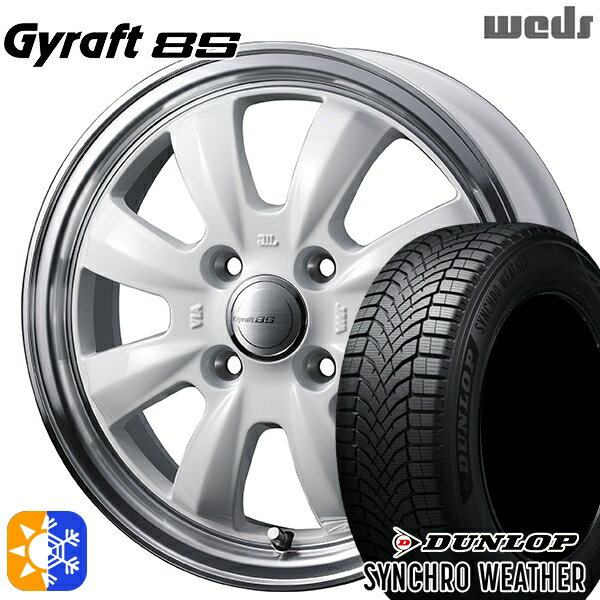 【取付対象】165/50R15 73H ダンロップ シンクロウェザー ウェッズ グラフト 8S SI/RP 15インチ 4.5J 4H100 オールシーズンタイヤホイールセット