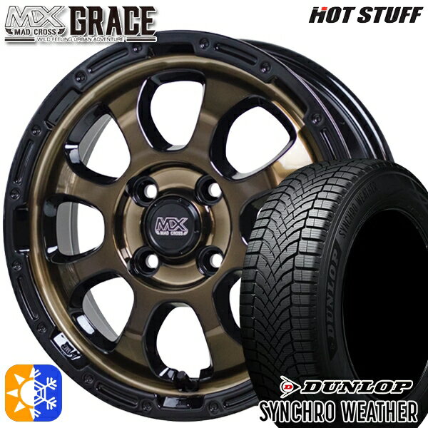 【取付対象】165/65R14 79H ダンロップ シンクロウェザー HotStuff マッドクロス グレイス BRC/BK 14インチ 4.5J 4H100 オールシーズンタイヤホイールセット