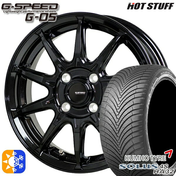 175/65R14 82T クムホ ソルウス 4S HA32 ホットスタッフ ジースピード G-05 メタリックブラック 14インチ 5.5J 4H100 オールシーズンタイヤホイールセット