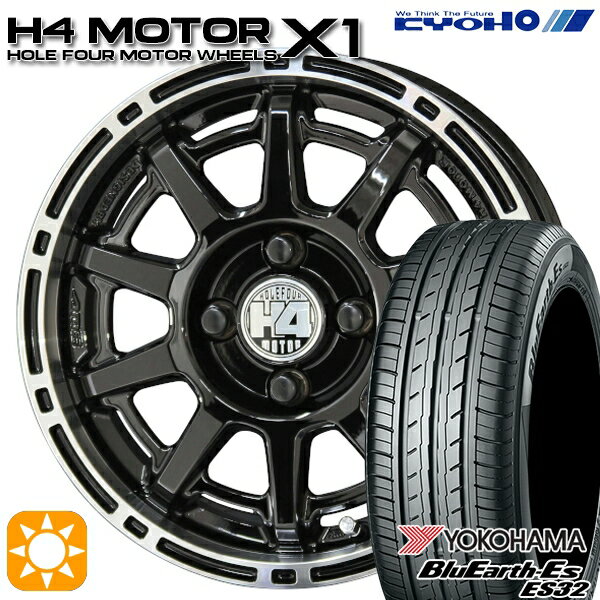 【取付対象】165/55R14 72V ヨコハマ ブルーアース ES32 KYOHO H4 モーター X1 ブラック/リムポリッシュ 14インチ 4.5J 4H100 サマータイヤホイールセット