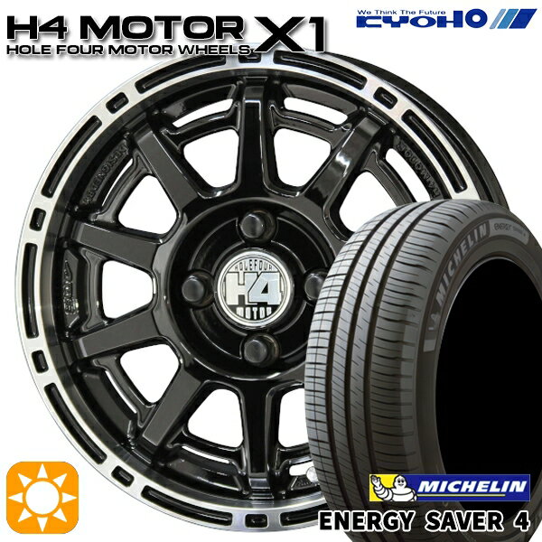 【取付対象】155/65R14 79H XL ミシュラン エナジーセイバー4 KYOHO H4 モーター X1 ブラック/リムポリッシュ 14インチ 4.5J 4H100 サマータイヤホイールセット
