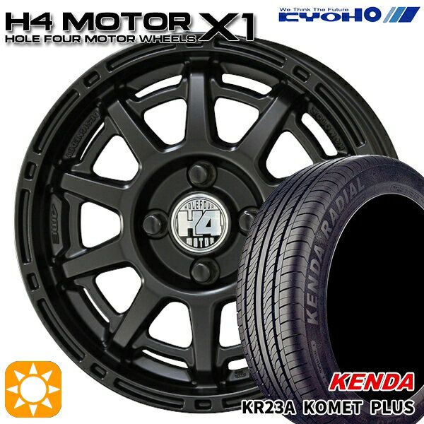 【取付対象】165/55R14 72V ケンダ コメットプラス KR23A KYOHO H4 モーター X1 セミグロスブラック 14インチ 4.5J 4H100 サマータイヤホイールセット