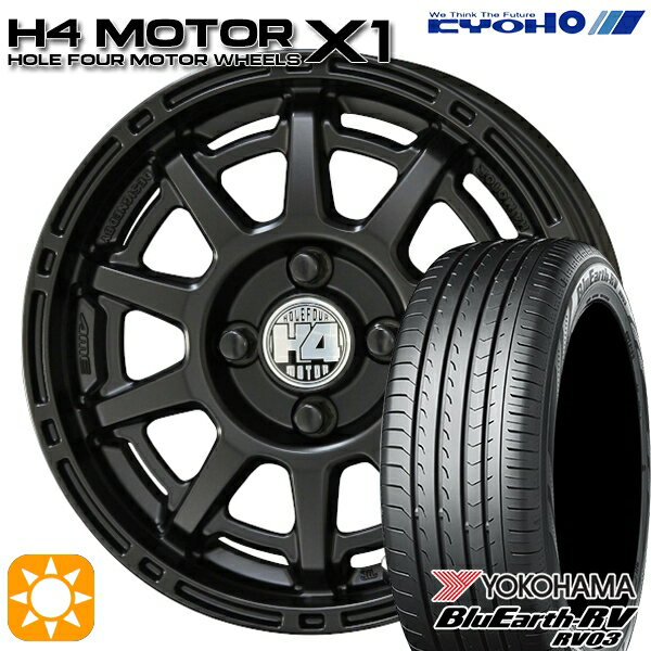 【取付対象】165/60R14 75H ヨコハマ ブルーアース RV03 KYOHO H4 モーター X1 セミグロスブラック 14インチ 4.5J 4H100 サマータイヤホイールセット