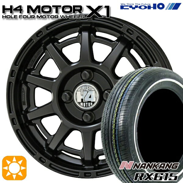【取付対象】155/65R14 ナンカン RX615　ホワイトリボン KYOHO H4 モーター X1 セミグロスブラック 14インチ 4.5J 4H100 サマータイヤホイールセット