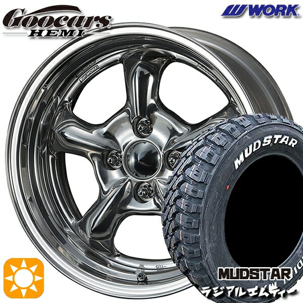 【取付対象】165/60R15 77S マッドスター ラジアル M/T ホワイトレター WORK グッカーズ ヘミ ハンドバフフィニッシュ 15インチ 5.5J 4H100 +45 サマータイヤホイールセット