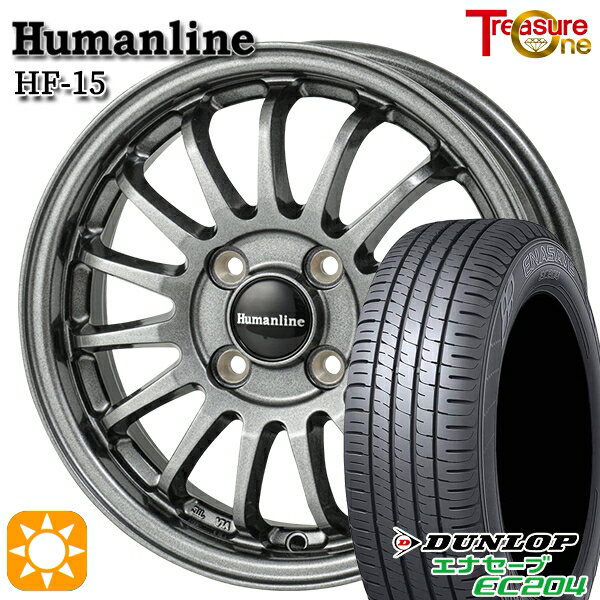【取付対象】165/55R14 72H ダンロップ エナセーブ EC204 トレジャーワン ヒューマンライン HF15 ダークグレー 14インチ 4.5J 4H100 サマータイヤホイールセット