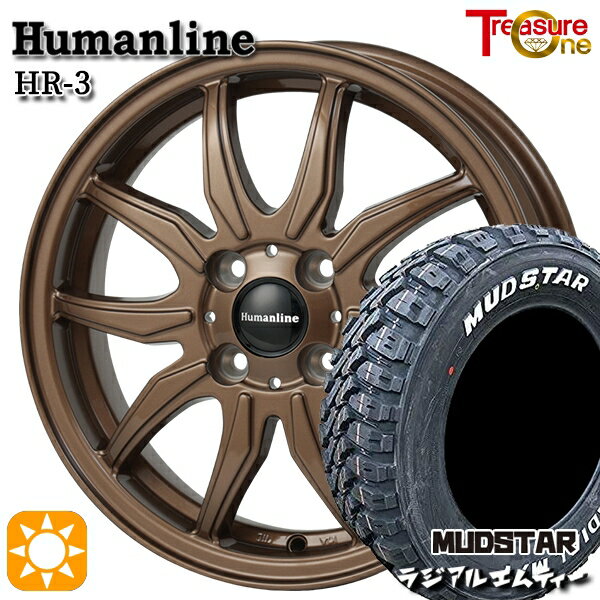 【取付対象】アゲトラ 165/65R14 79S マッドスター ラジアル M/T ホワイトレター トレジャーワン ヒューマンライン HR3 ブロンズ 14インチ 4.5J 4H100 サマータイヤホイールセット