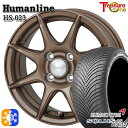 165/65R14 79T クムホ ソルウス 4S HA32 トレジャーワン ヒューマンライン HS023 ブロンズ 14インチ 4.5J 4H100 オールシ...