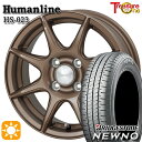 【取付対象】175/70R14 84S ブリヂストン ニューノ トレジャーワン ヒューマンライン HS023 ブロンズ 14インチ 5.5J 4H100 サマータイヤホイールセット(2)