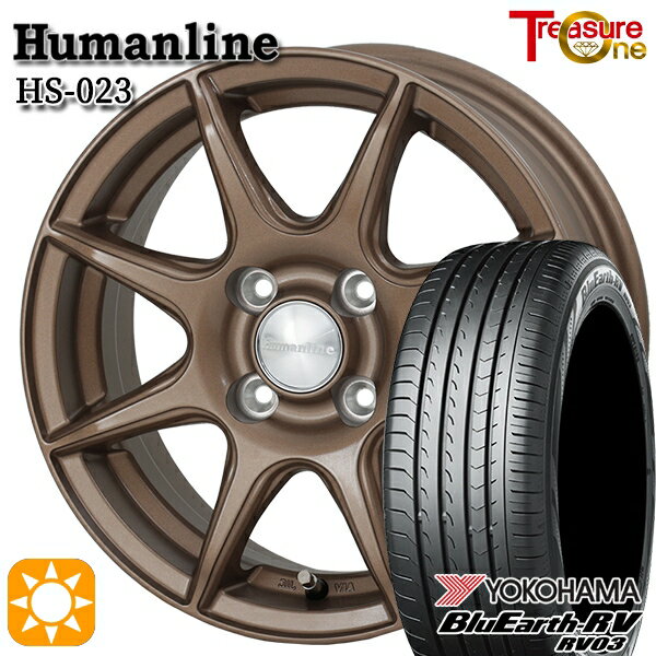 【取付対象】タンク ルーミー 165/65R14 79S ヨコハマ ブルーアース RV03 トレジャーワン ヒューマンライン HS023 ブロンズ 14インチ 5.5J 4H100 サマータイヤホイールセット