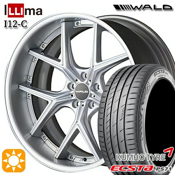 【取付対象】245/40R20 99W XL クムホ エクスタ PS71 WALD トスカ 2P T22-C シルバー 20インチ 8.0J 5H114.3 サマータイヤホイールセット