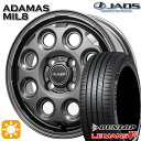 フラッシュクーポン対象★165/60R14 75H ダンロップ ルマン5+ ジャオス アダマス MIL-8 ホワイト/リムポリッシュ 14インチ 4.5J 4H100 +43 サマータイヤホイールセット